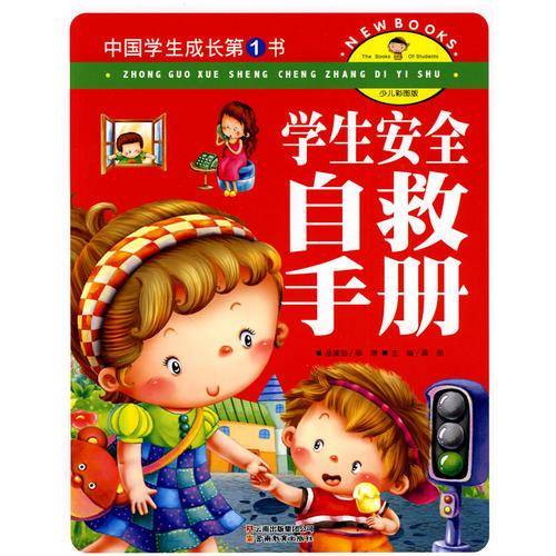 中国学生成长第1书