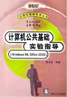 计算机公共基础实验指导