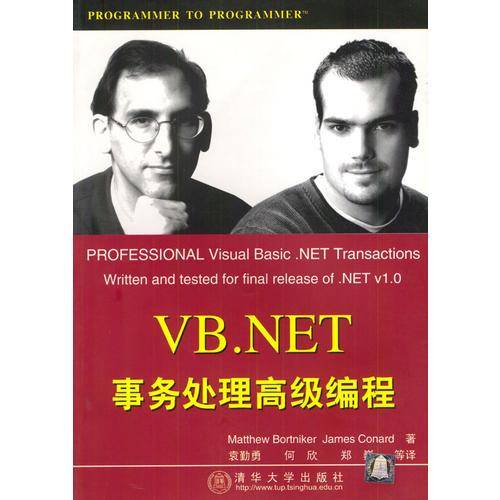 VB.NET事务处理高级编程