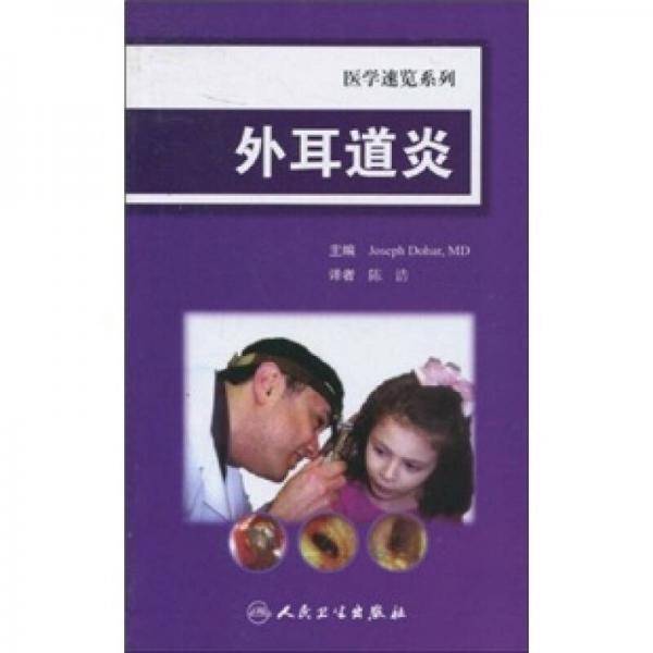 外耳道炎