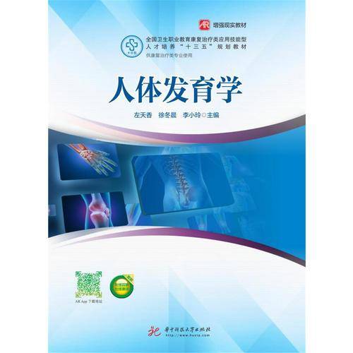 中国传统康复技术(供康复治疗类专业使用全国卫生职业教育康复治疗类应用技能型人才培养十三五规划教材)