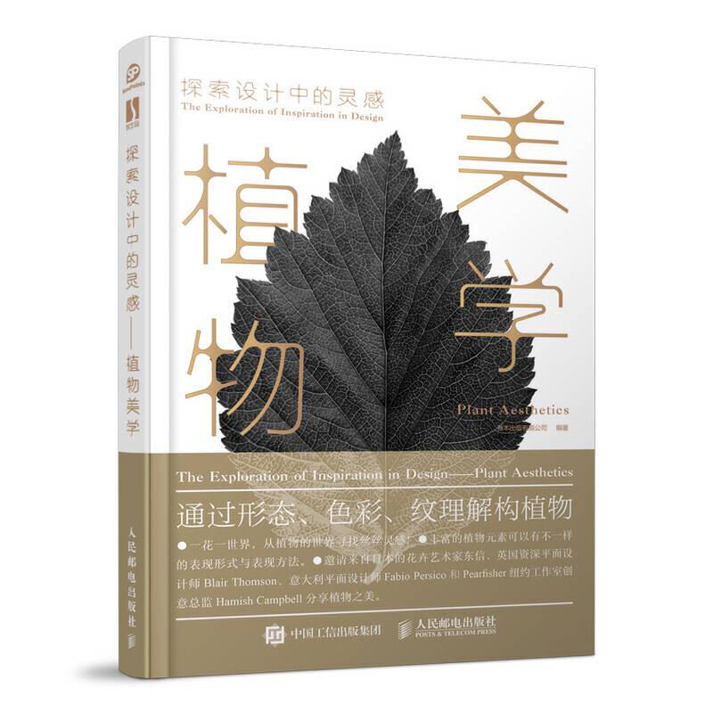 探索设计中的灵感 植物美学