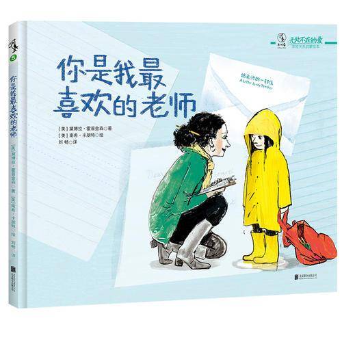 你是我最喜欢的老师