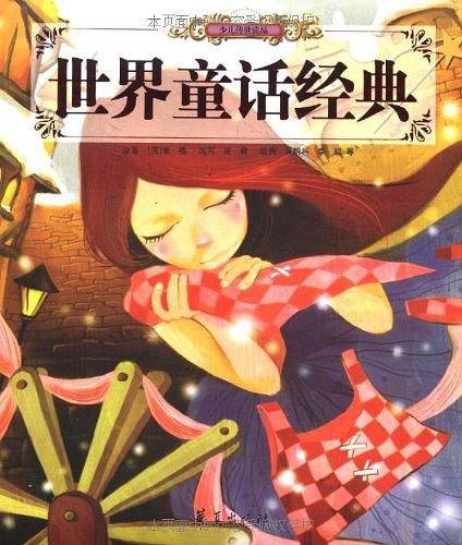 世界童话经典