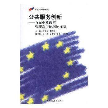 公共服务创新