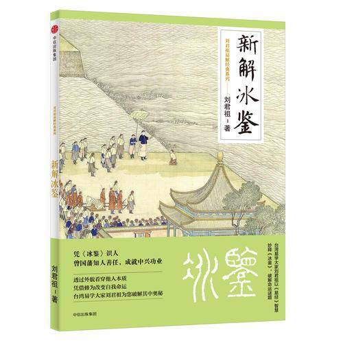 新解冰鉴