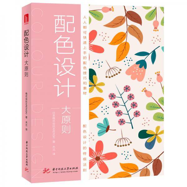 配色设计大原则