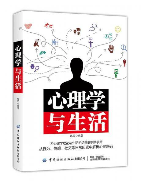 心理学与生活