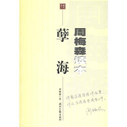孽海