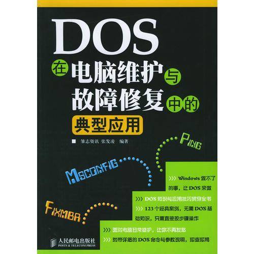DOS在电脑维护与故障修复中的典型应用