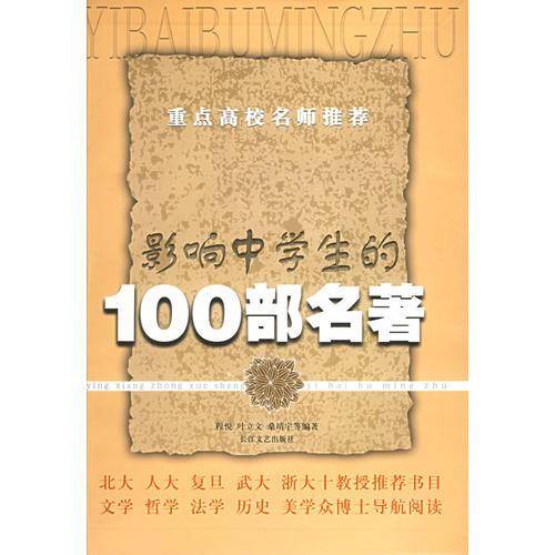 重点高校名师推荐