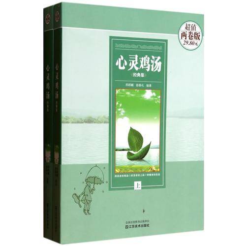心灵鸡汤经典集