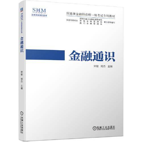 金融通识