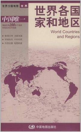 世界各国家和地区