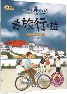去旅行啦