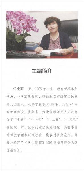 玩的艺术与启迪 : 幼儿园民族传统体育游戏实践
