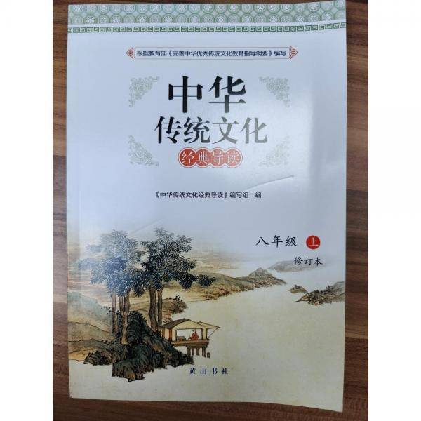 中华传统文化经典导读