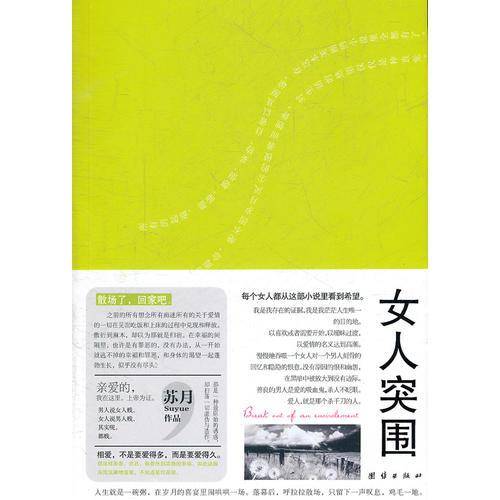 女人突围