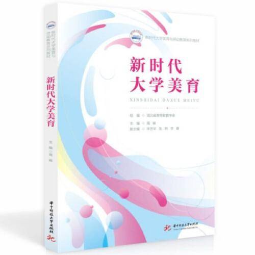 新时代大学美育