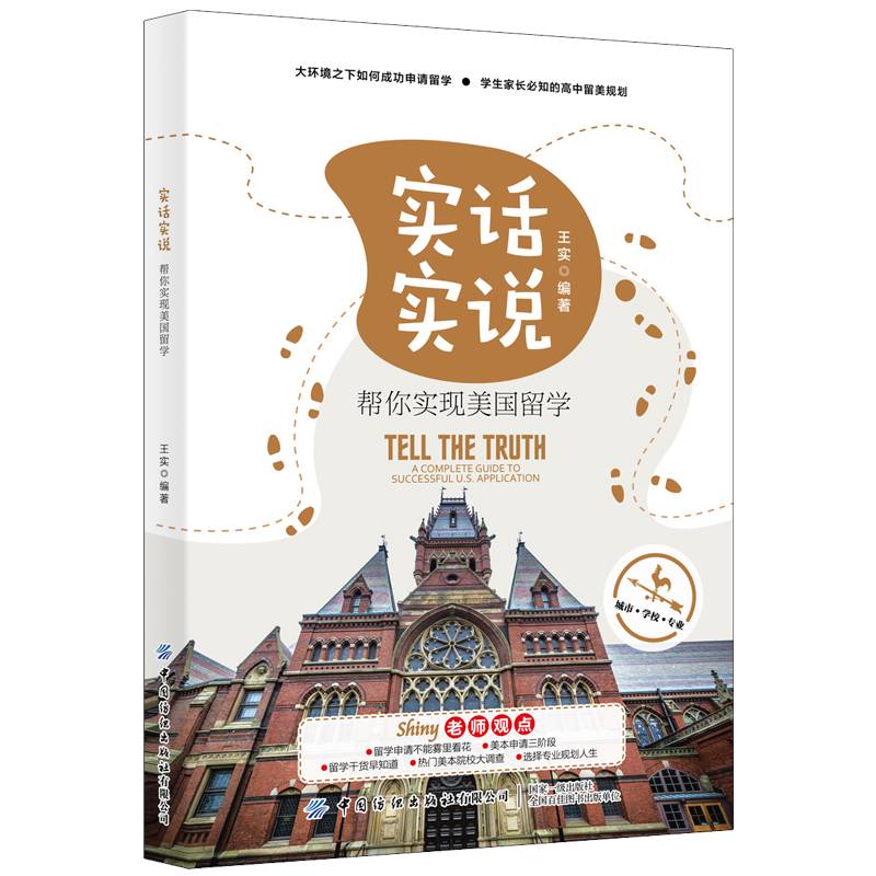 实话实说——帮你实现美国留学