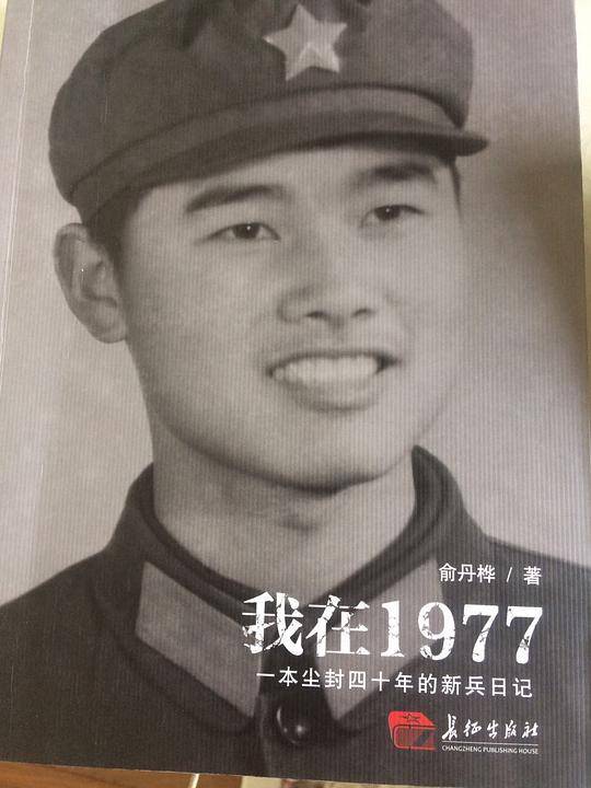 我在1977