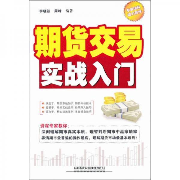 期货交易实战入门