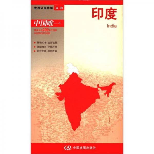 印度