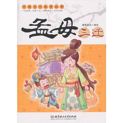 孟母三迁