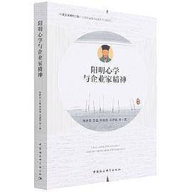 阳明心学与企业家精神