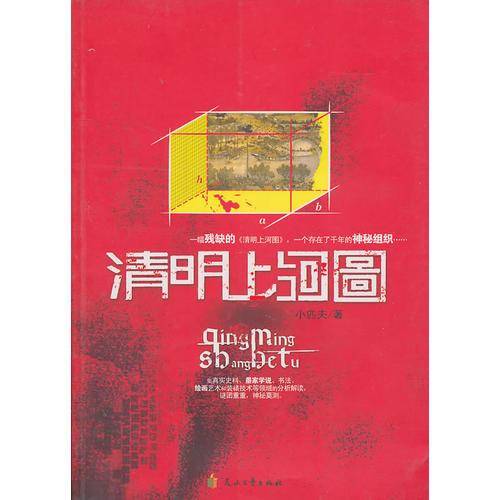 清明上河图