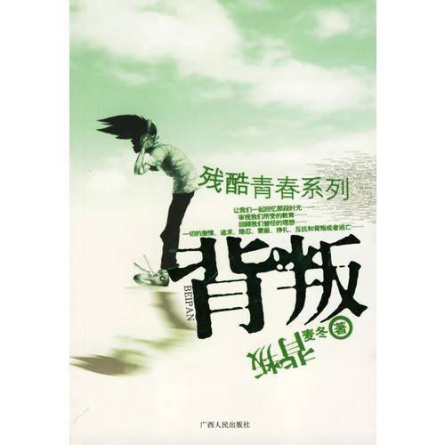 背叛