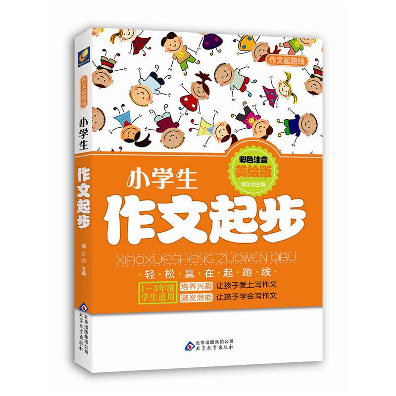 小学生作文起步