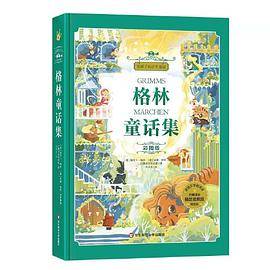 格林童话集（彩图版）