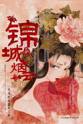 锦城烟云