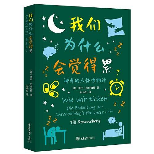 我们为什么会觉得累