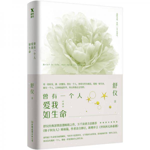 曾有一个人爱我如生命