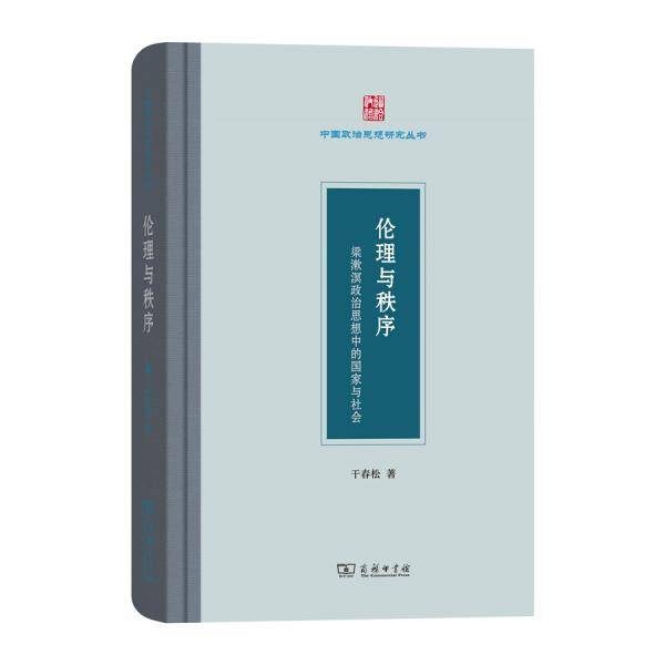 伦理与秩序