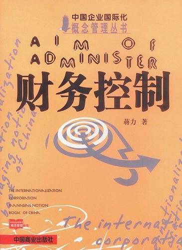 财务控制