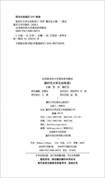 新时代大学互动英语3