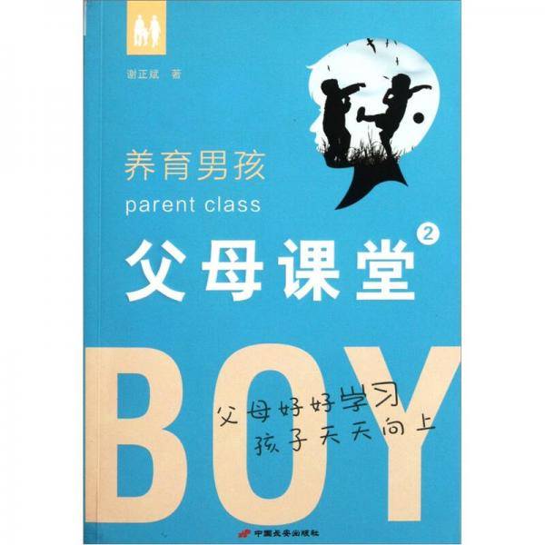 父母课堂