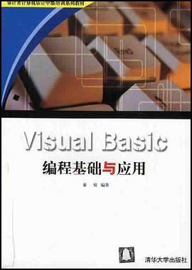 Visual Basic编程基础与应用