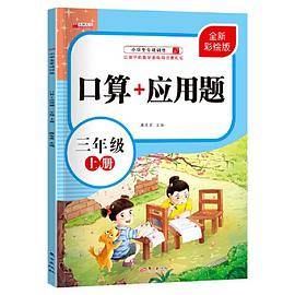 口算题卡三年级上册口算大通关天天练口算+应用题 速算心算专项能力强化训练一日一练