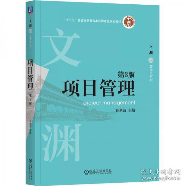 项目管理