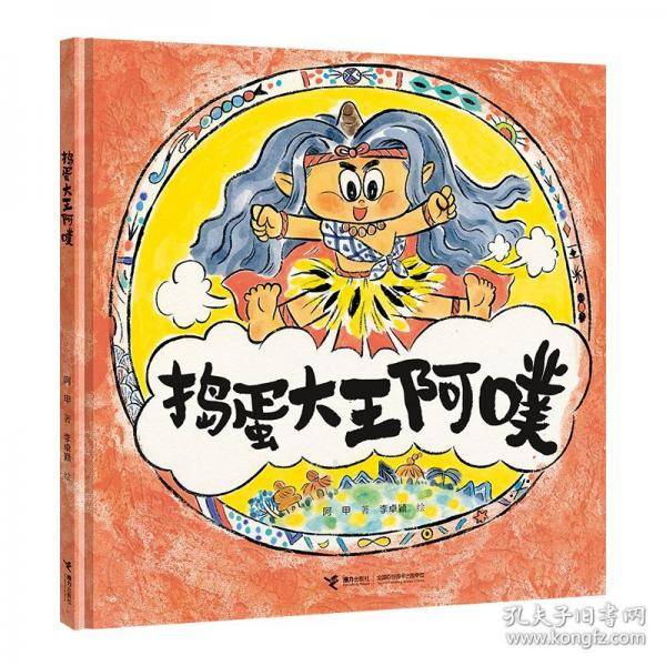 捣蛋大王阿噗