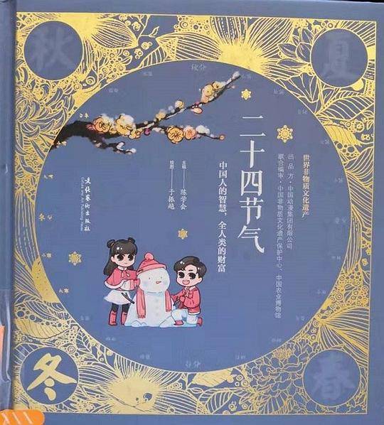 二十四节气：冬