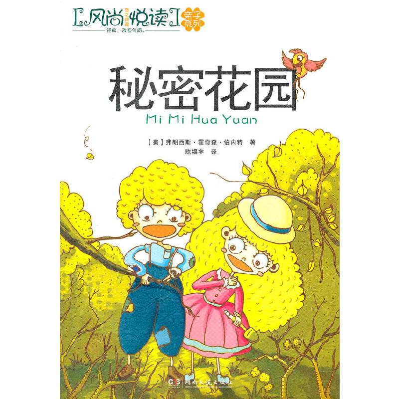 秘密花园