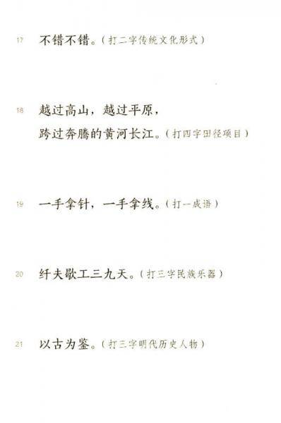 中国谜语大会（第二季）谜语精选