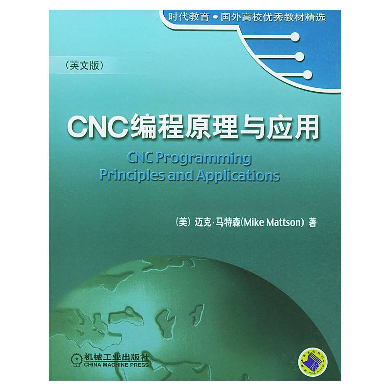 CNC编程原理和应用