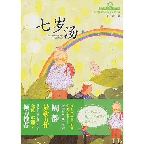 七岁汤
