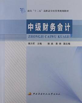 中级财务会计